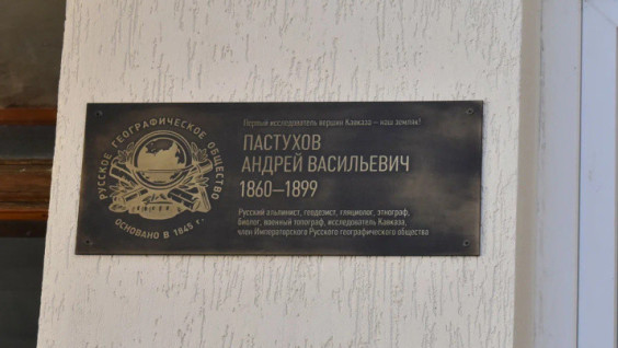 Первая памятная табличка РГО появилась в ЛНР