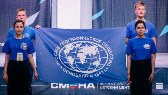 Юбилейная смена РГО «Мир открытий» соберет школьников со всей России